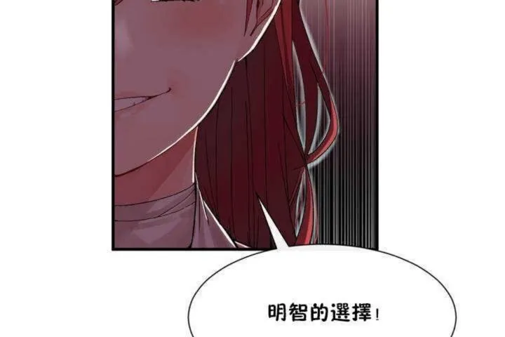 男公关与富家女 第3话 第20页
