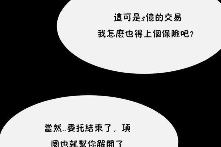 男公关与富家女 第3话 第68页