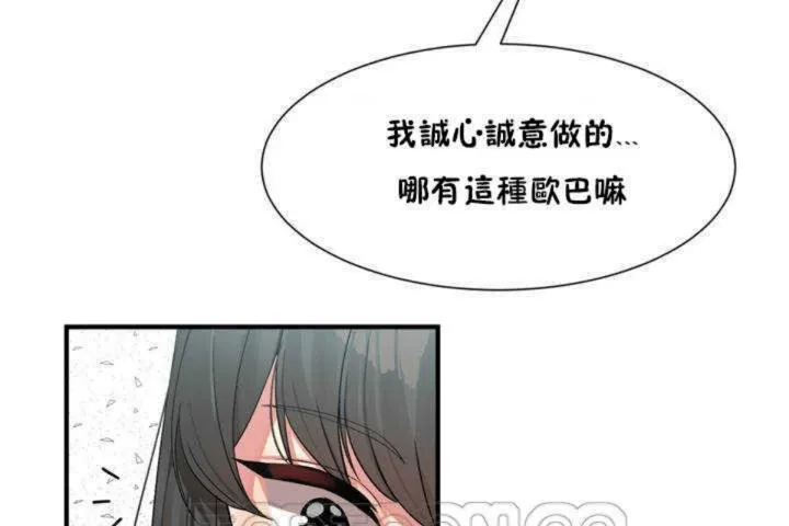 男公关与富家女 第3话 第39页