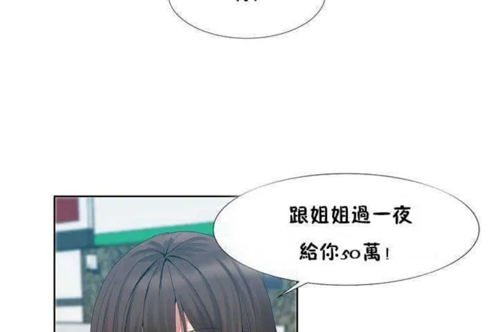 男公关与富家女 第1话 第125页