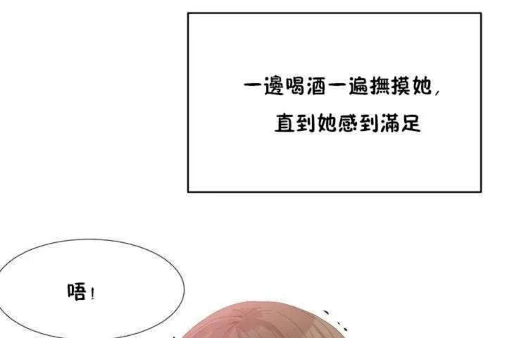 男公关与富家女 第1话 第97页