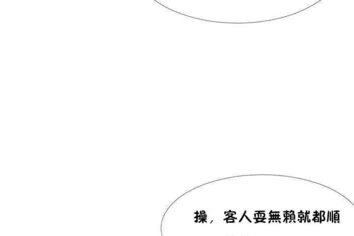 男公关与富家女 第1话 第44页
