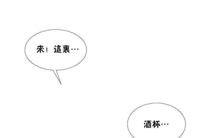 男公关与富家女 第1话 第80页