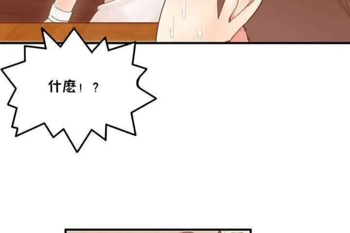 男公关与富家女 第2话 第86页
