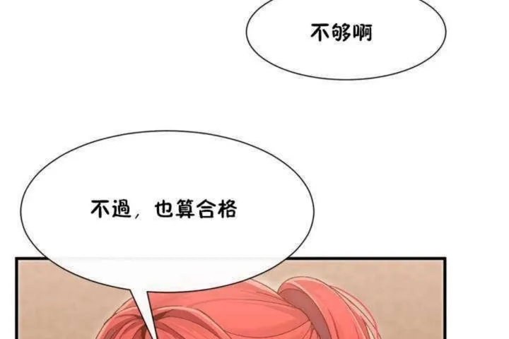 男公关与富家女 第2话 第120页