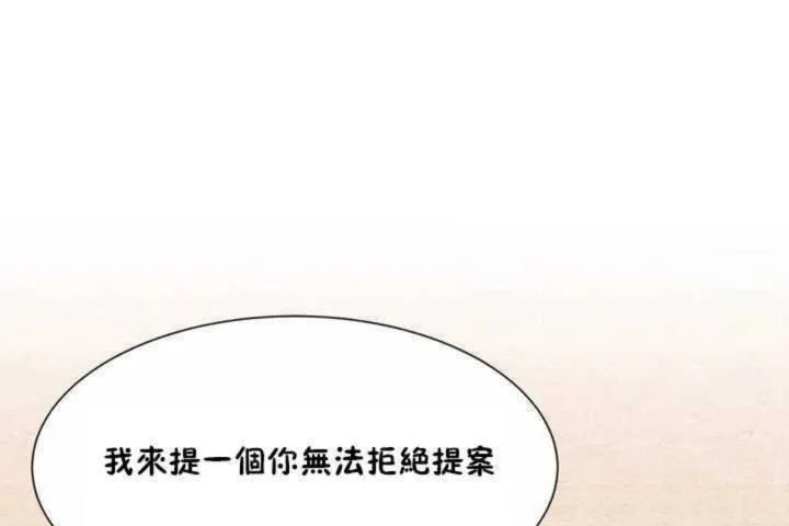 男公关与富家女 第2话 第131页