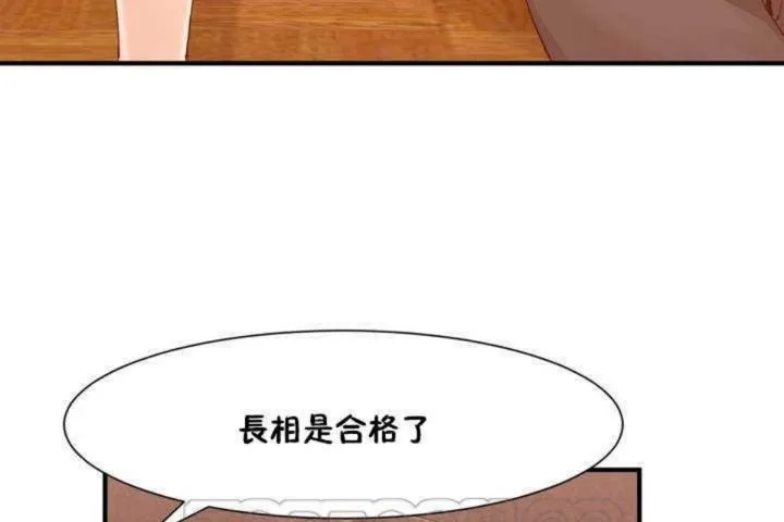 男公关与富家女 第2话 第81页