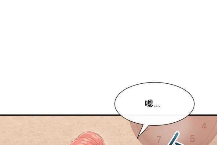 男公关与富家女 第2话 第78页
