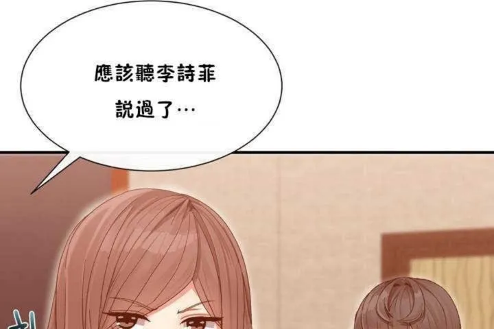 男公关与富家女 第2话 第126页