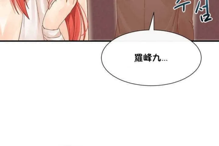 男公关与富家女 第2话 第125页