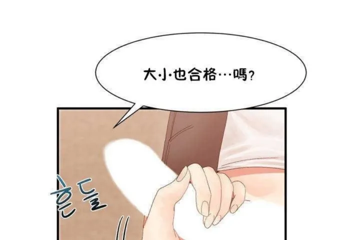 男公关与富家女 第2话 第91页