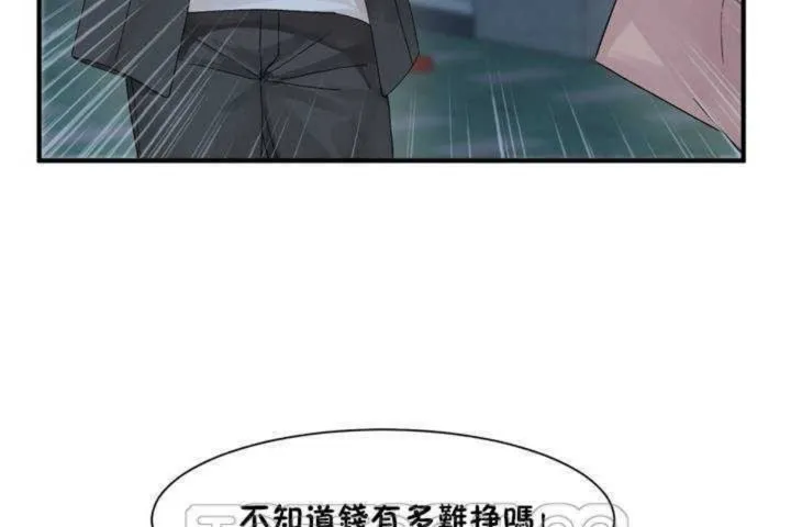 男公关与富家女 第2话 第39页
