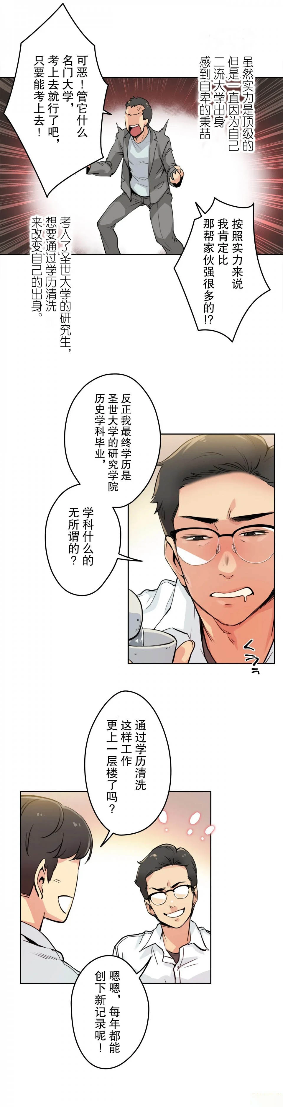 代理部 第9话 第14页