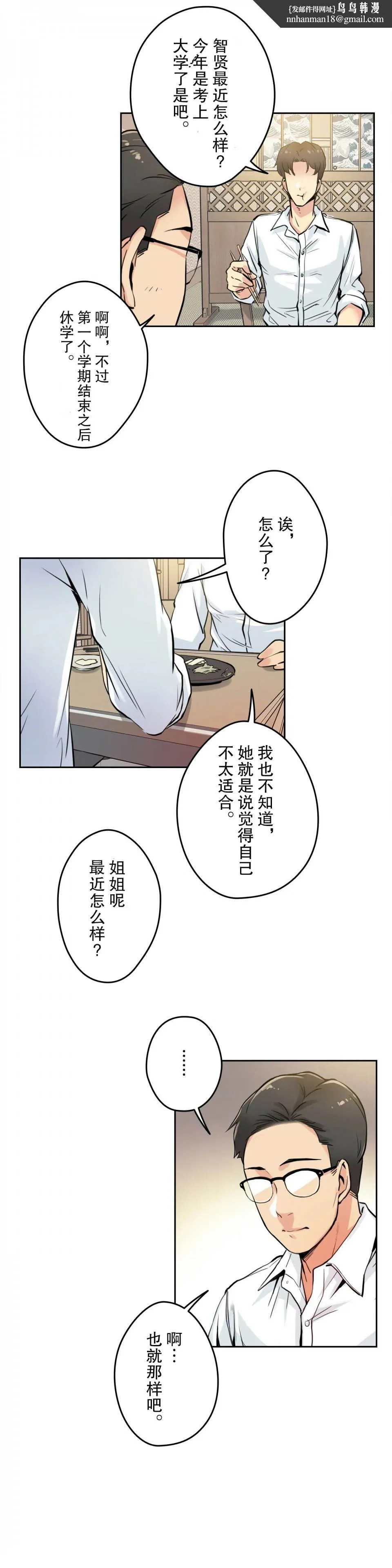 代理部 第9话 第15页