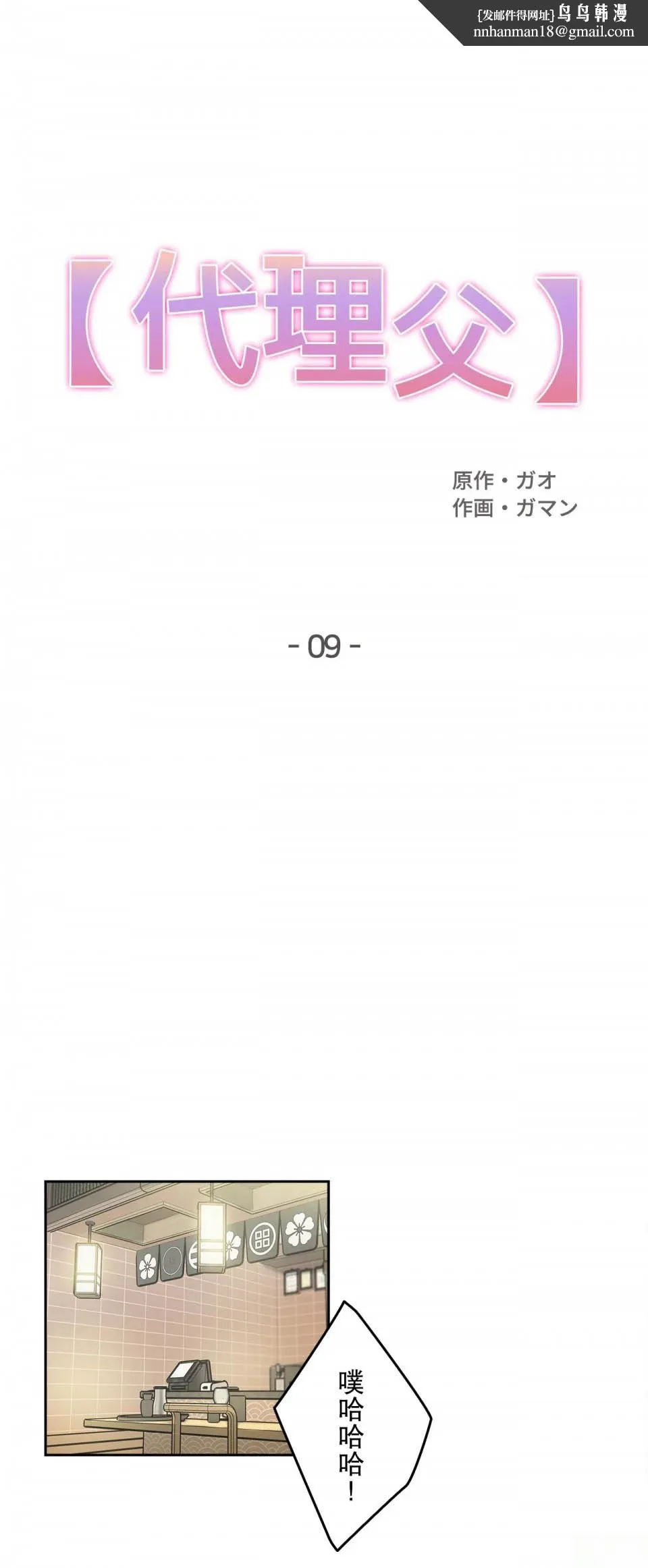 代理部 第9话 第1页