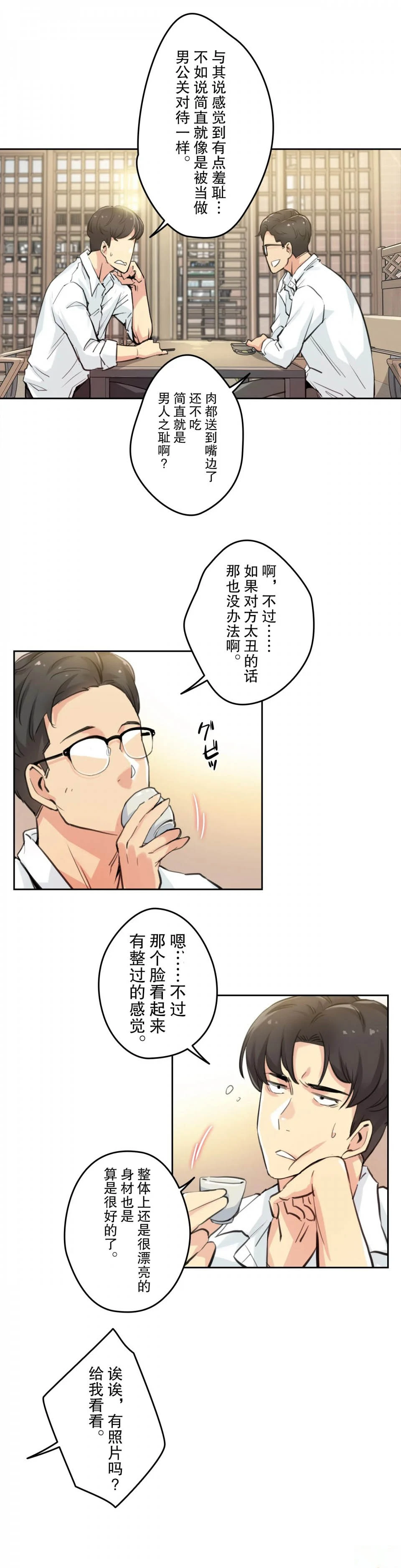 代理部 第9话 第3页