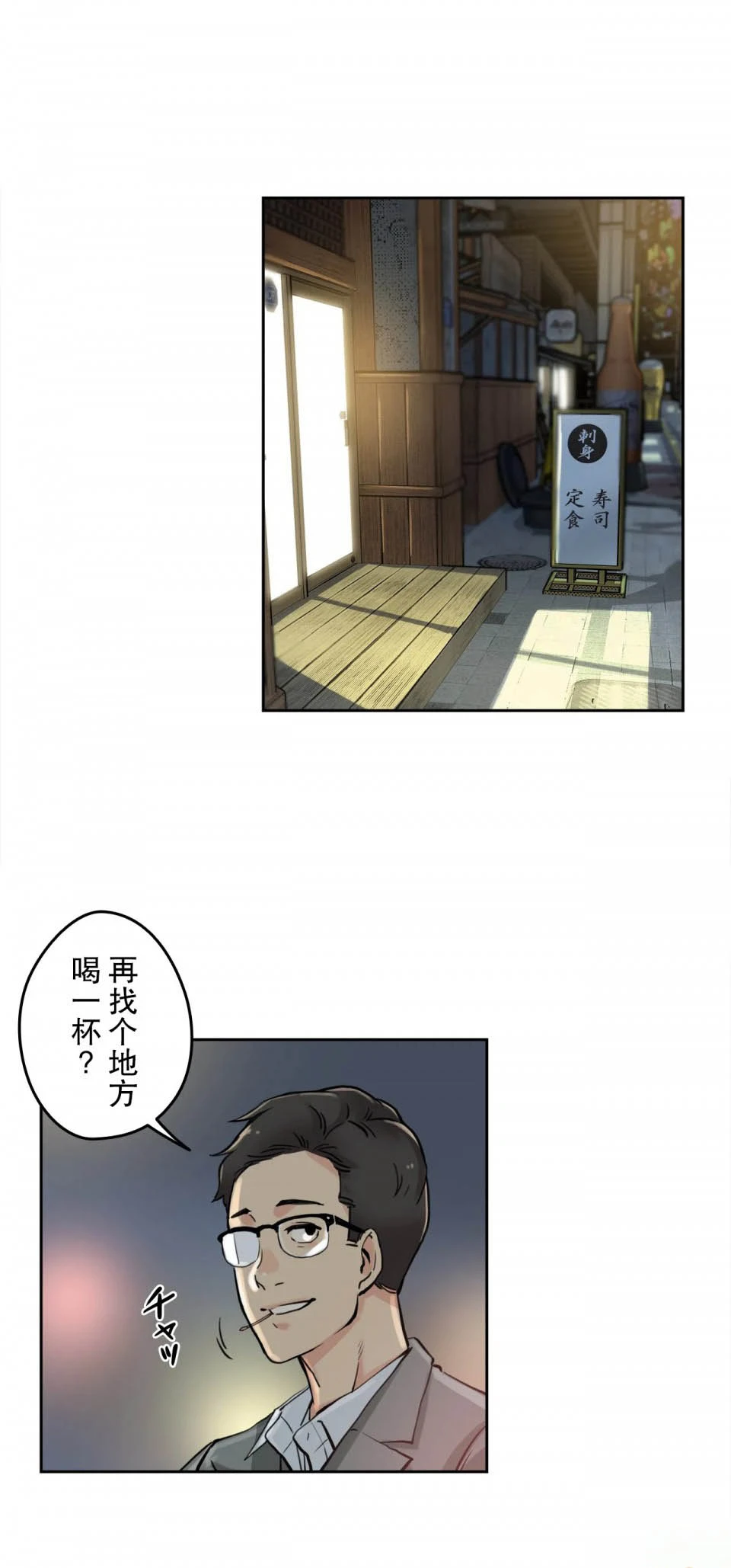 代理部 第9话 第18页