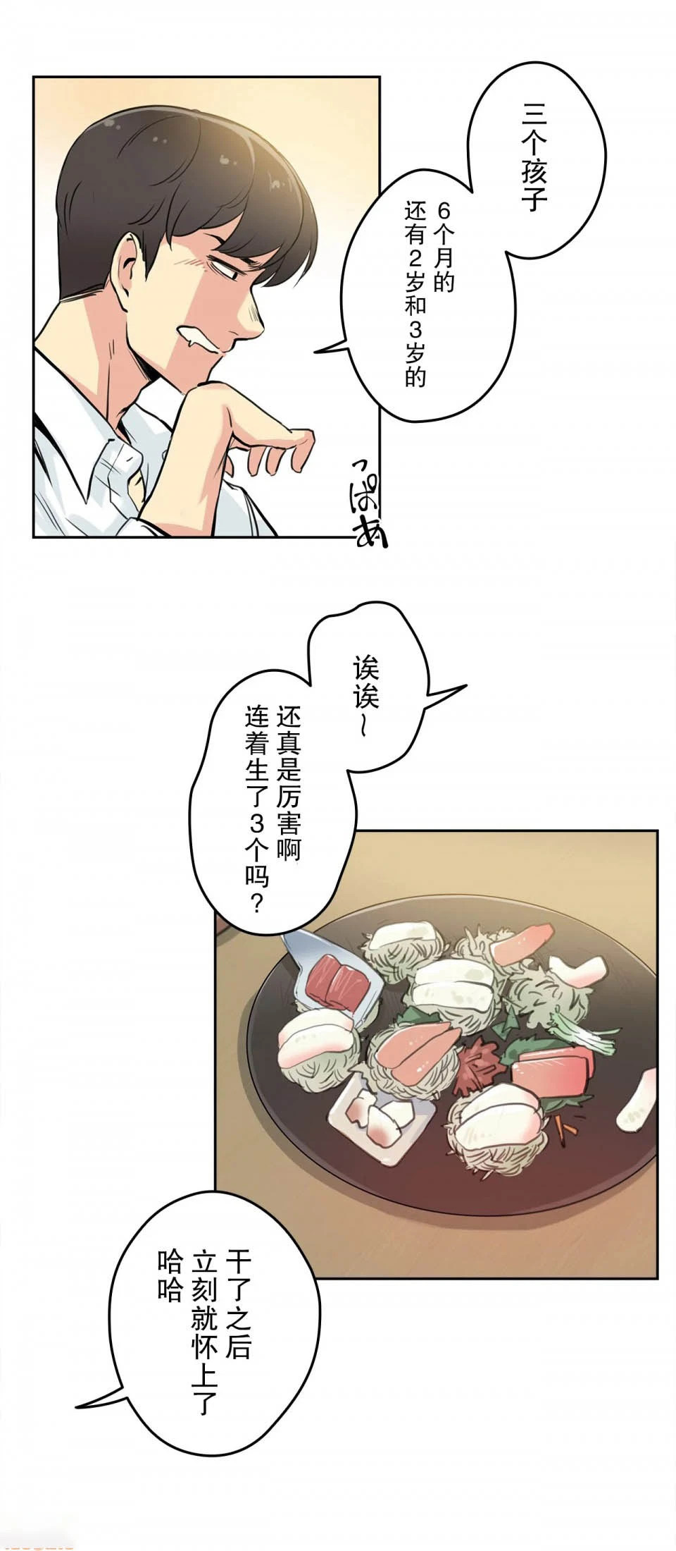代理部 第9话 第10页