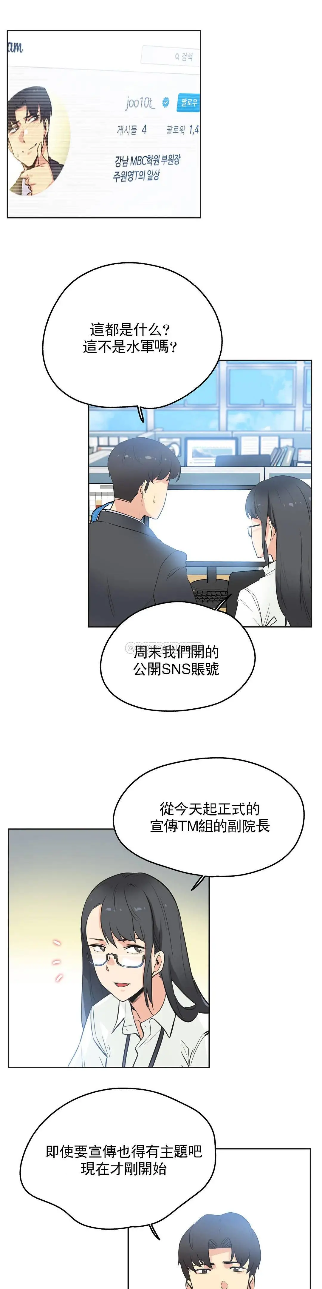 代理部 第45话 第16页