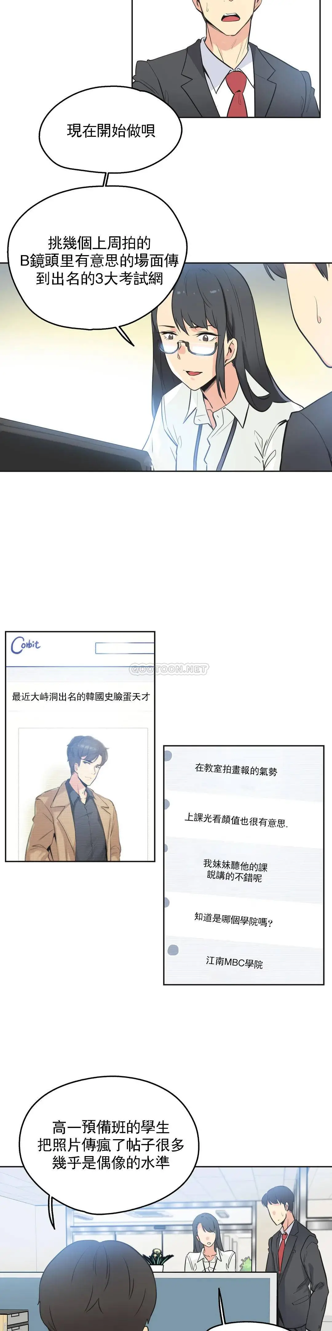 代理部 第45话 第17页