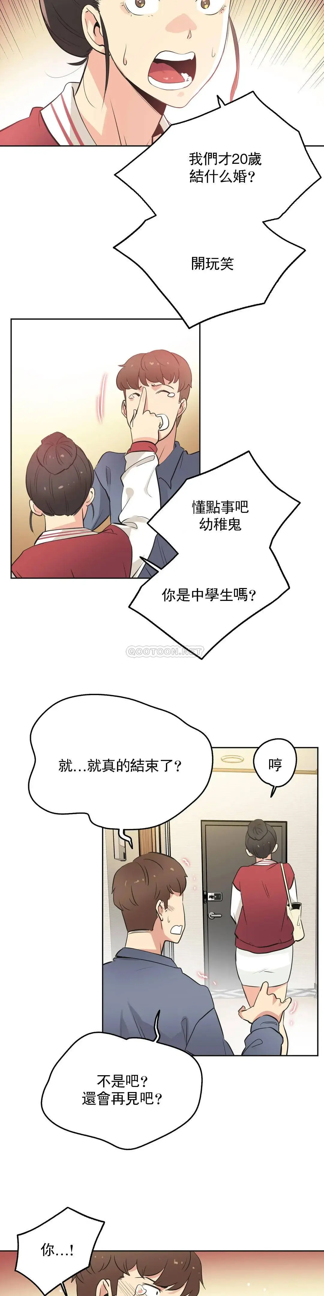 代理部 第45话 第10页