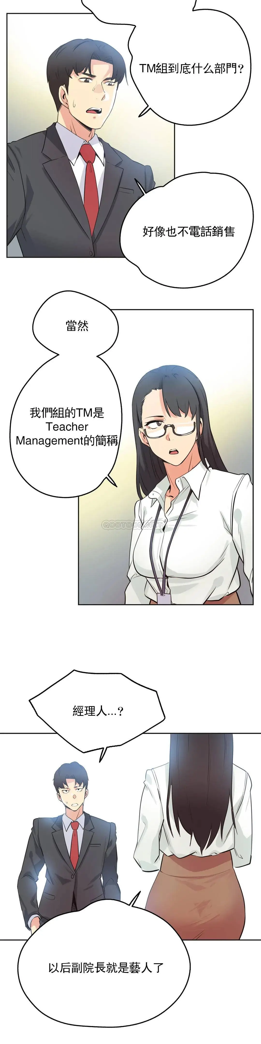 代理部 第45话 第19页