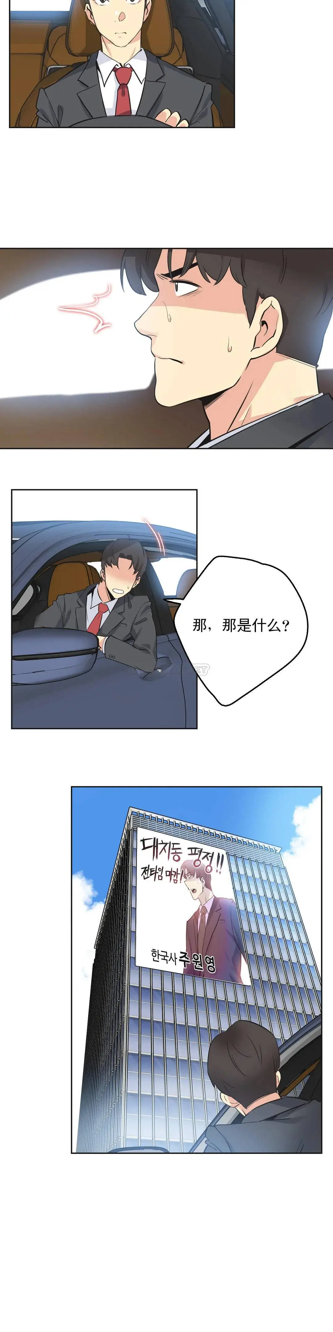 代理部 第45话 第13页
