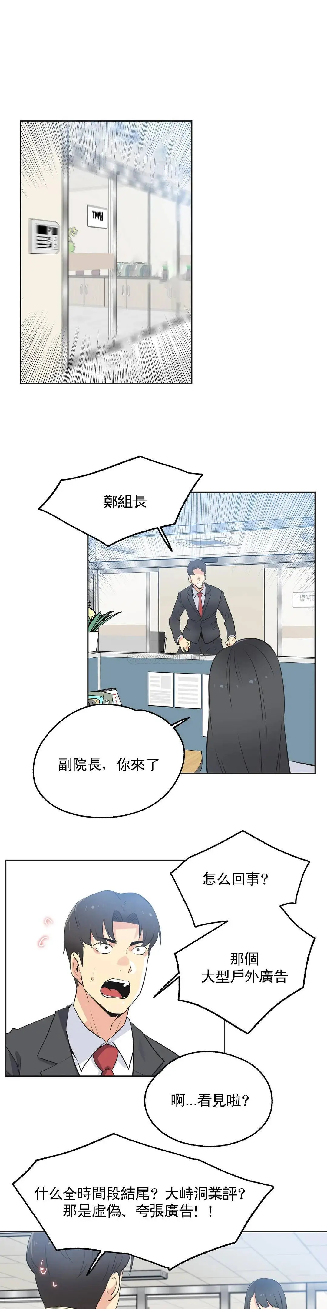 代理部 第45话 第14页