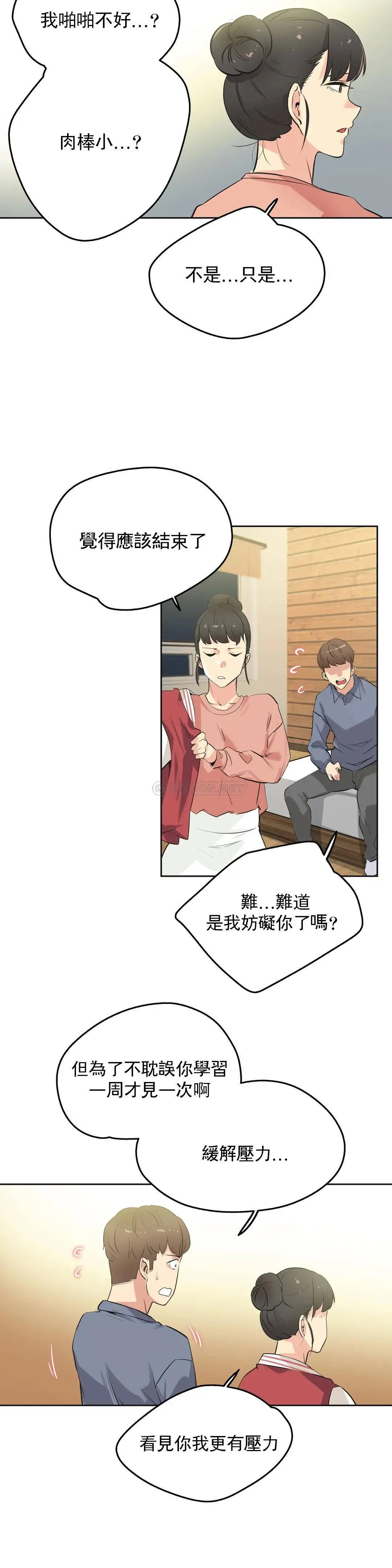 代理部 第45话 第8页