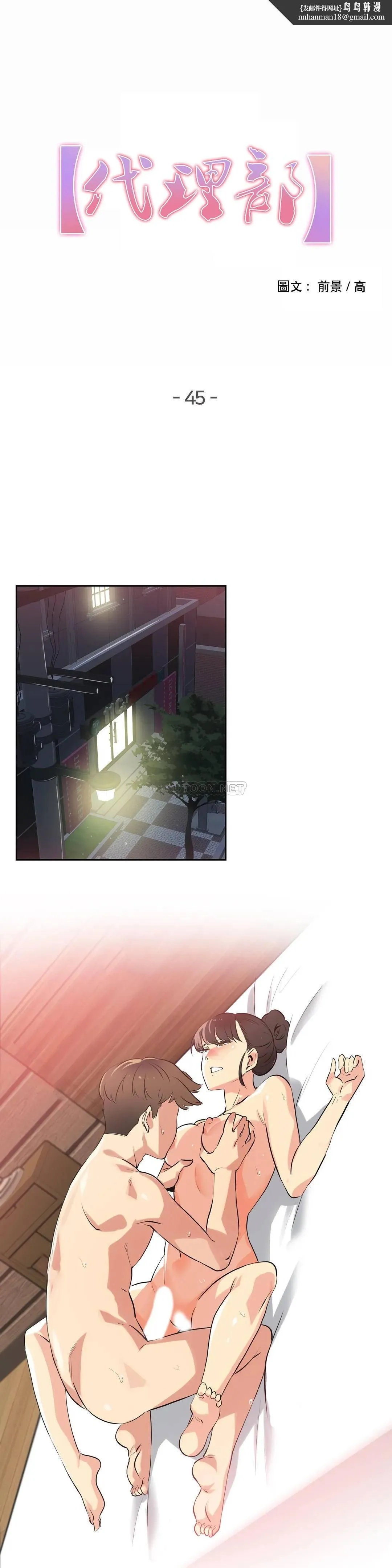 代理部 第45话 第1页