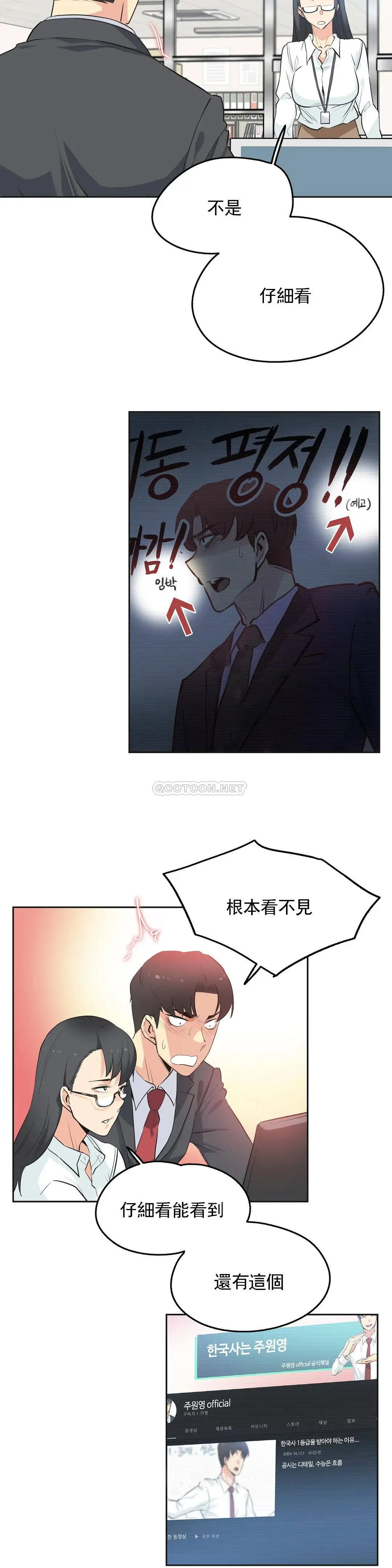 代理部 第45话 第15页
