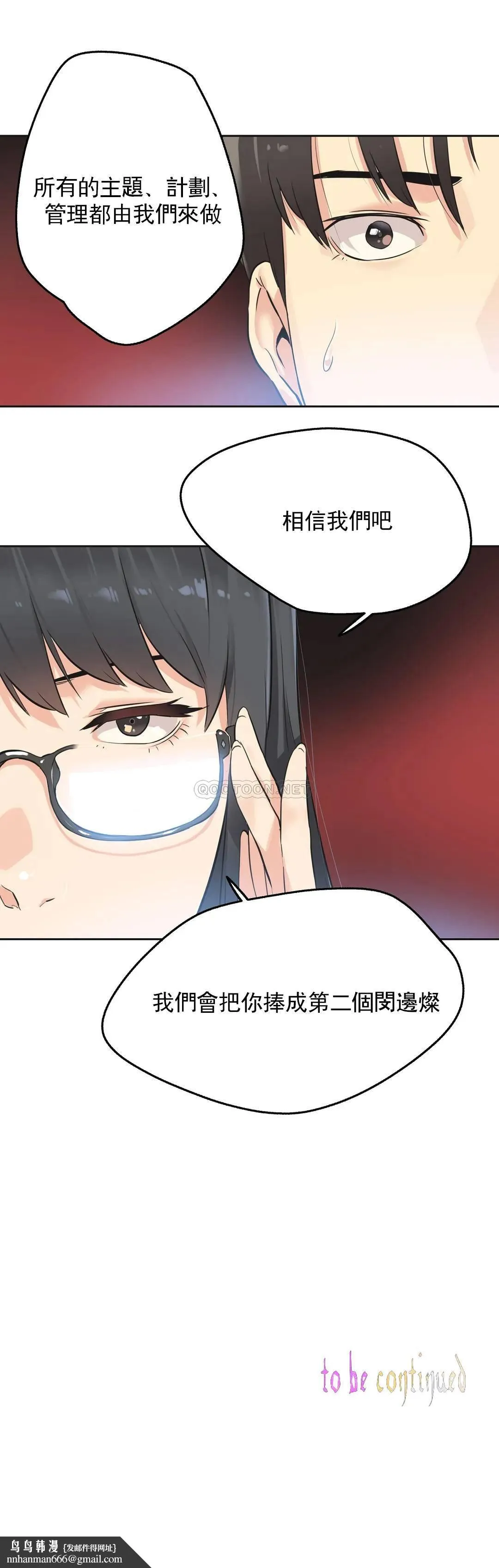 代理部 第45话 第20页