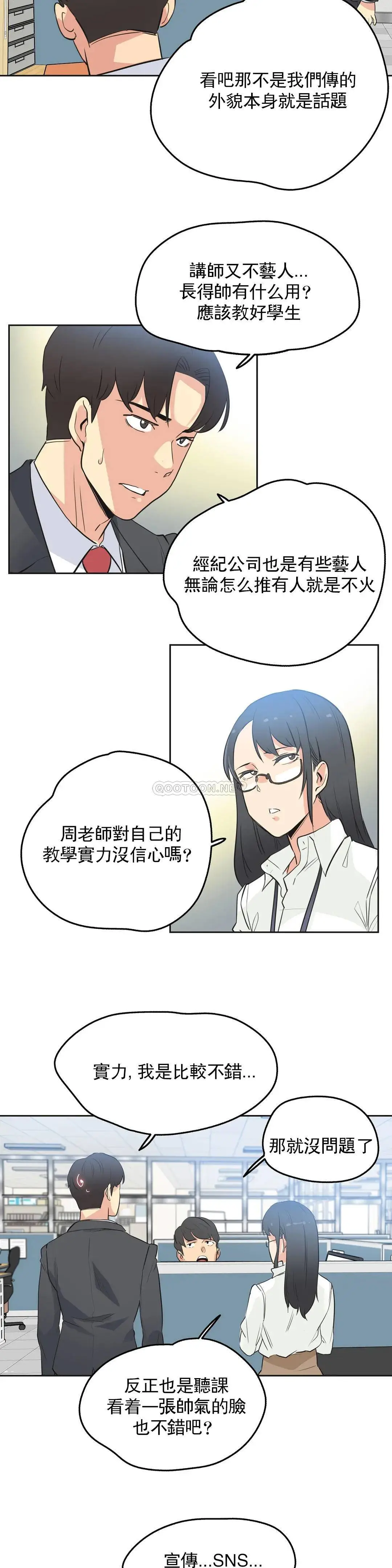 代理部 第45话 第18页