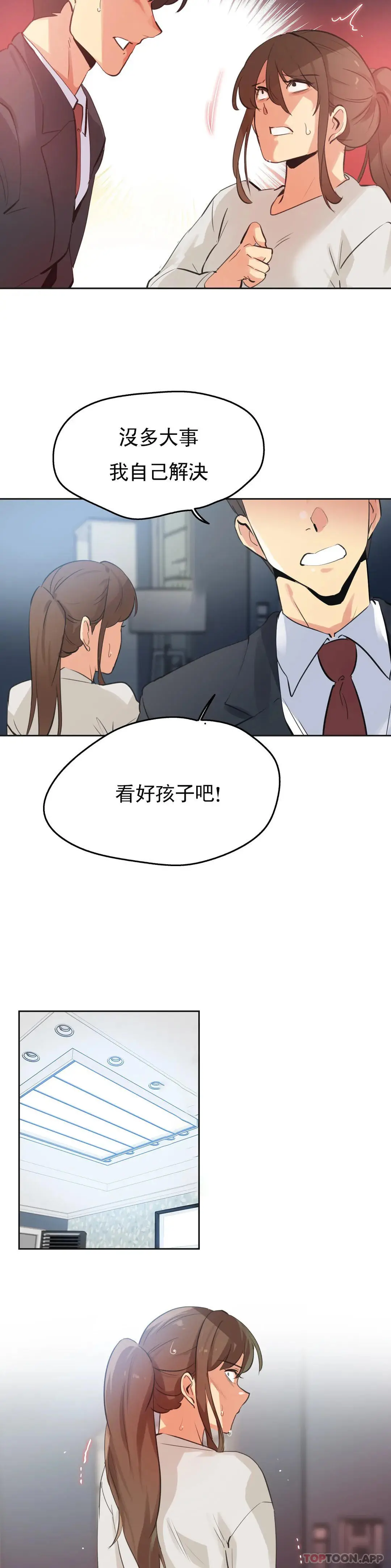 代理部 第66话 第4页