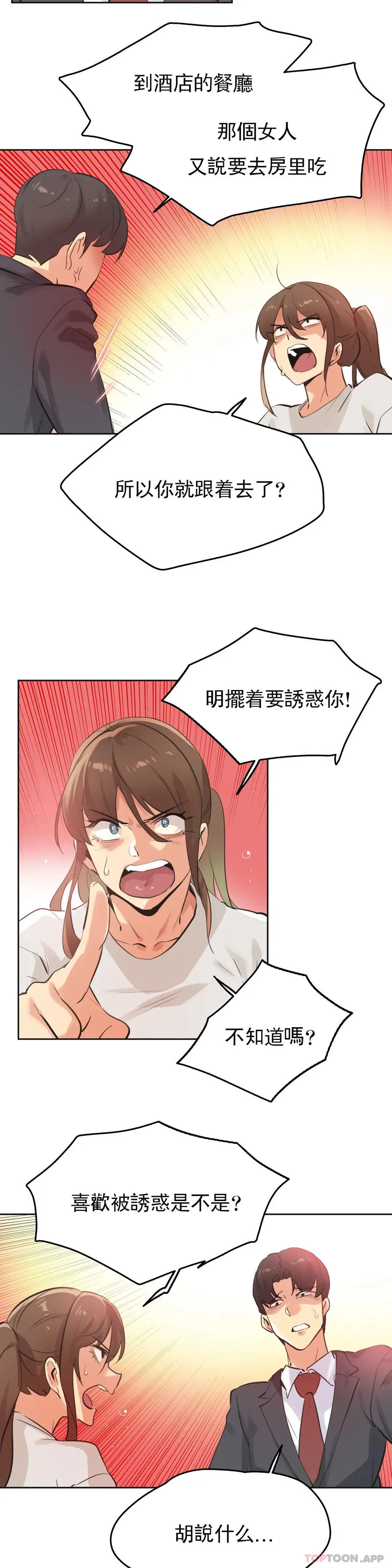 代理部 第66话 第2页