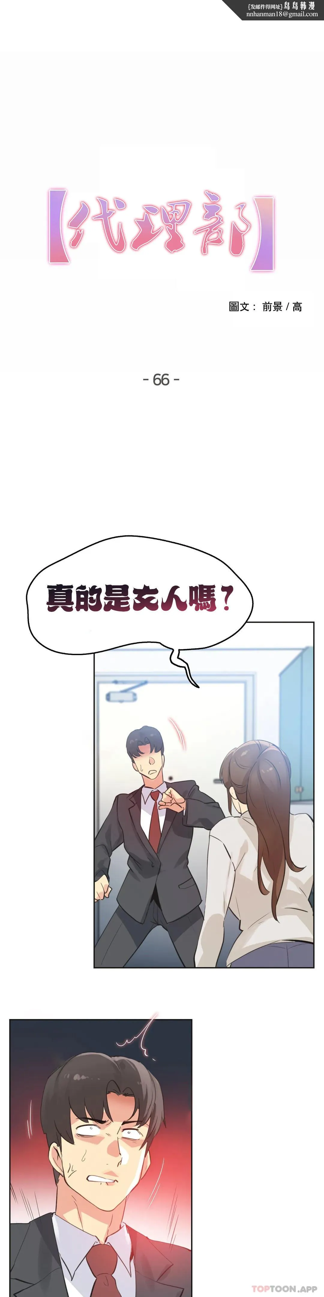 代理部 第66话 第1页
