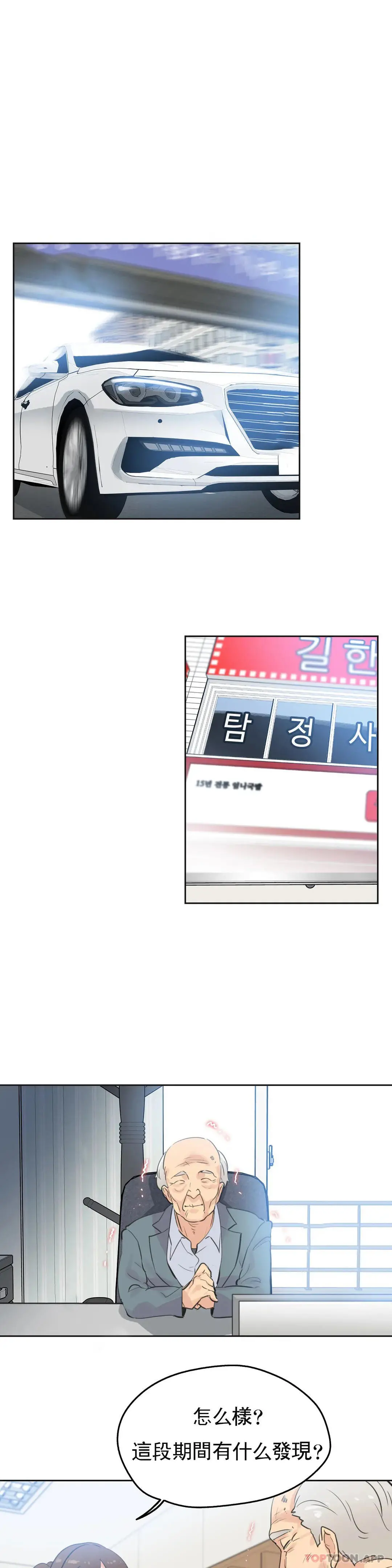 代理部 第66话 第7页