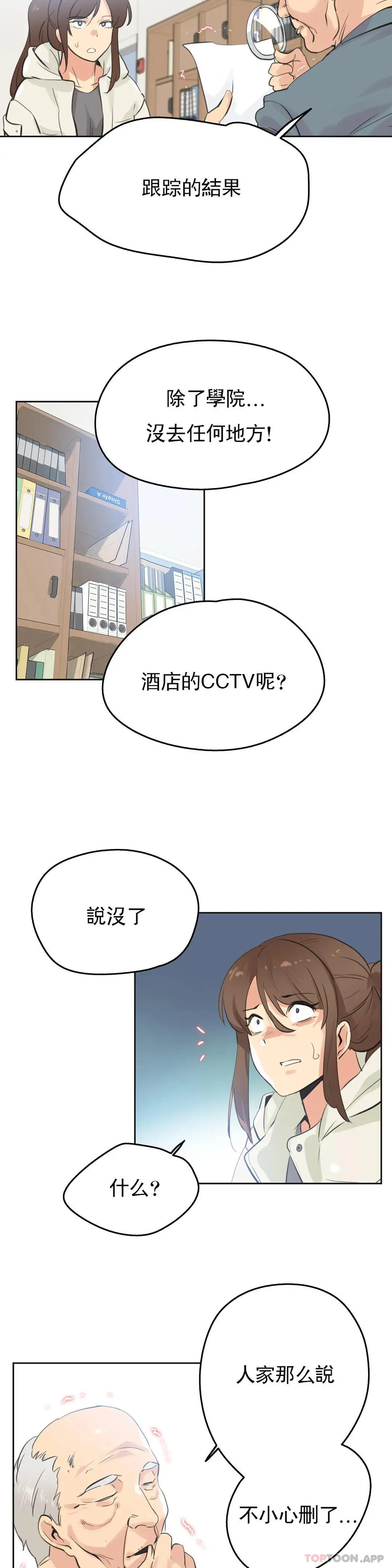 代理部 第66话 第8页