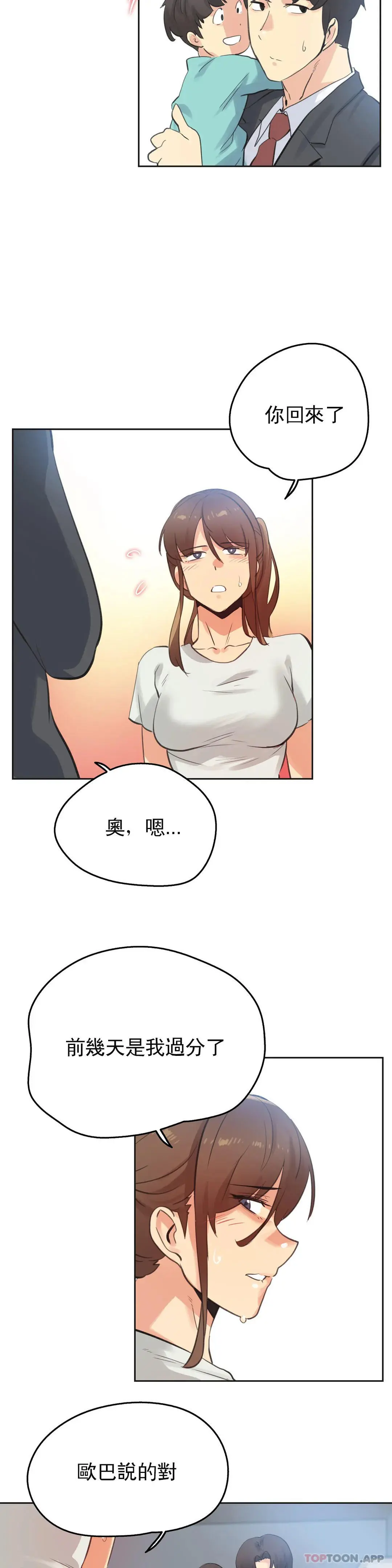 代理部 第66话 第14页