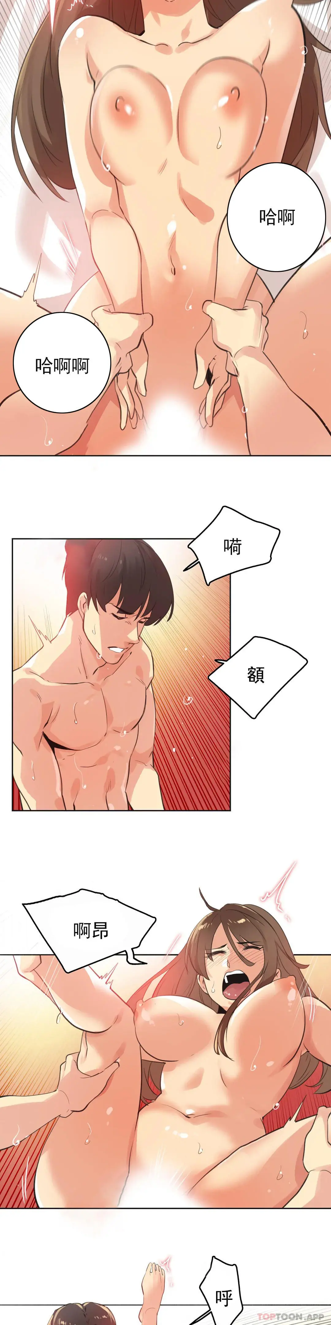 代理部 第66话 第18页