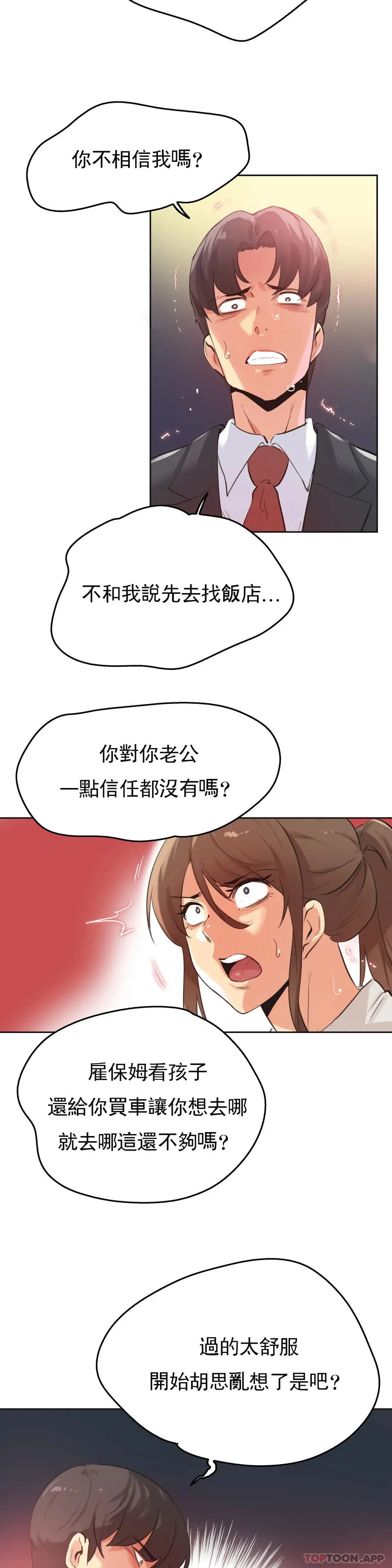 代理部 第66话 第3页