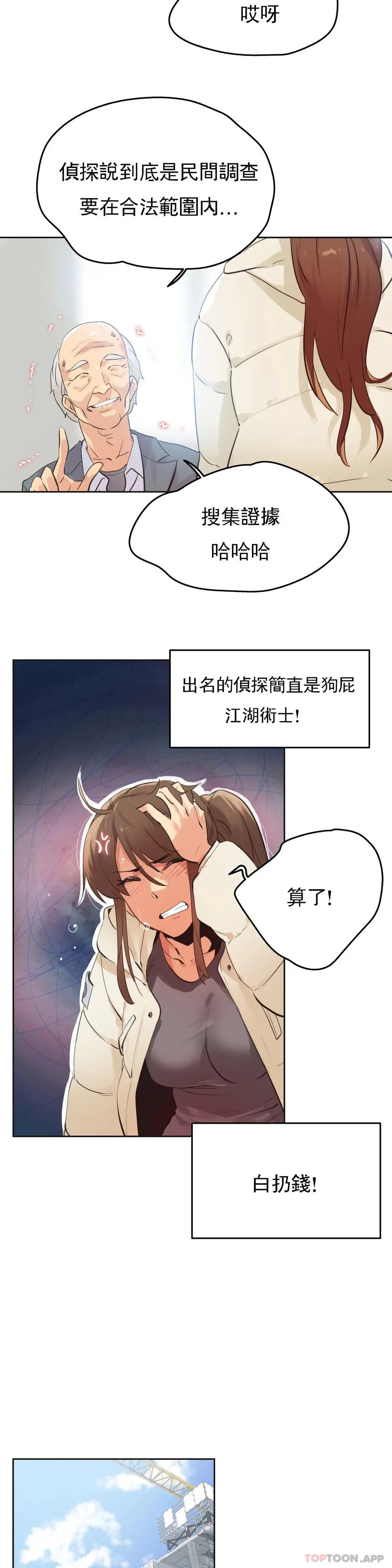 代理部 第66话 第10页