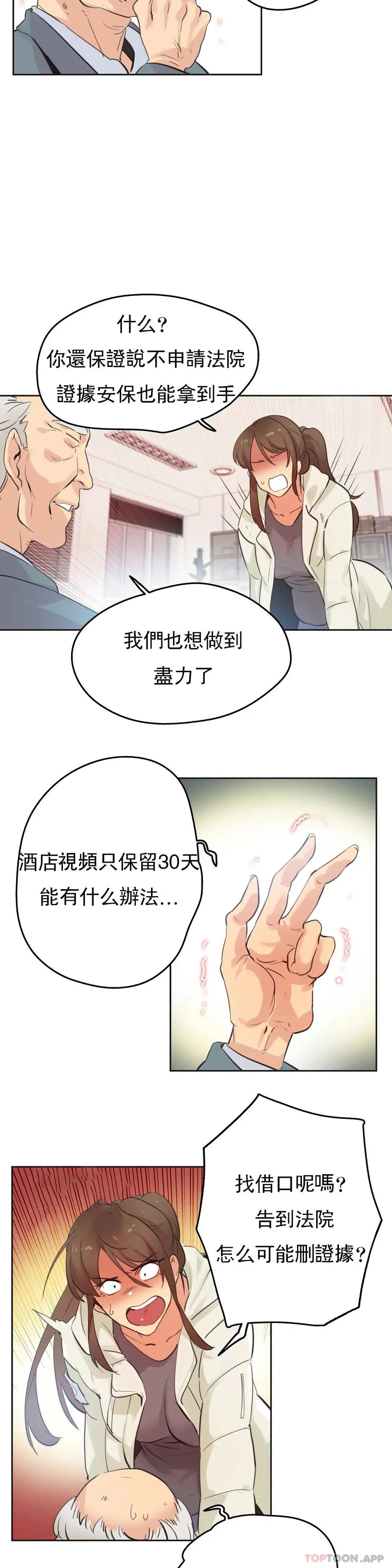 代理部 第66话 第9页