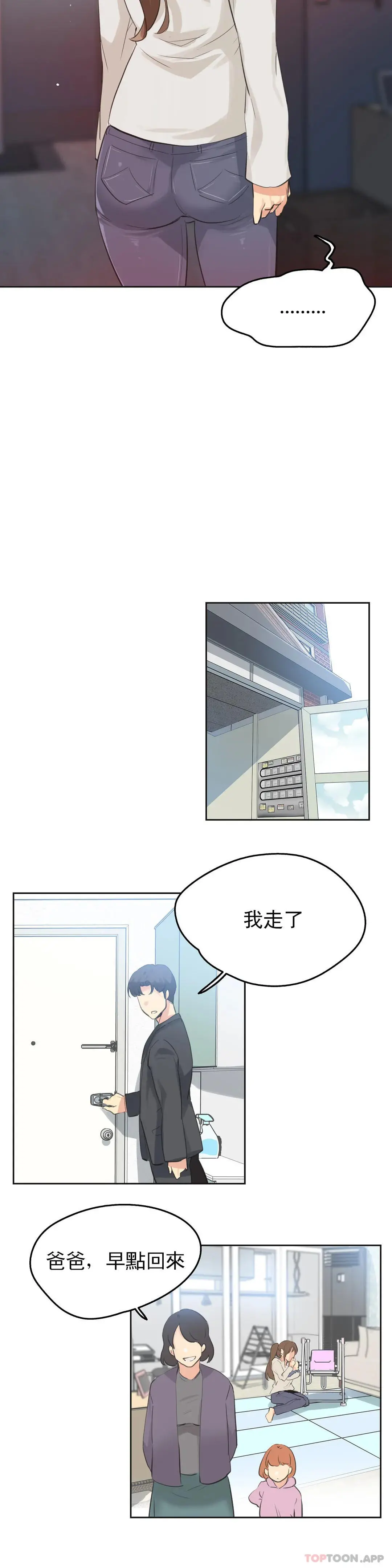 代理部 第66话 第5页