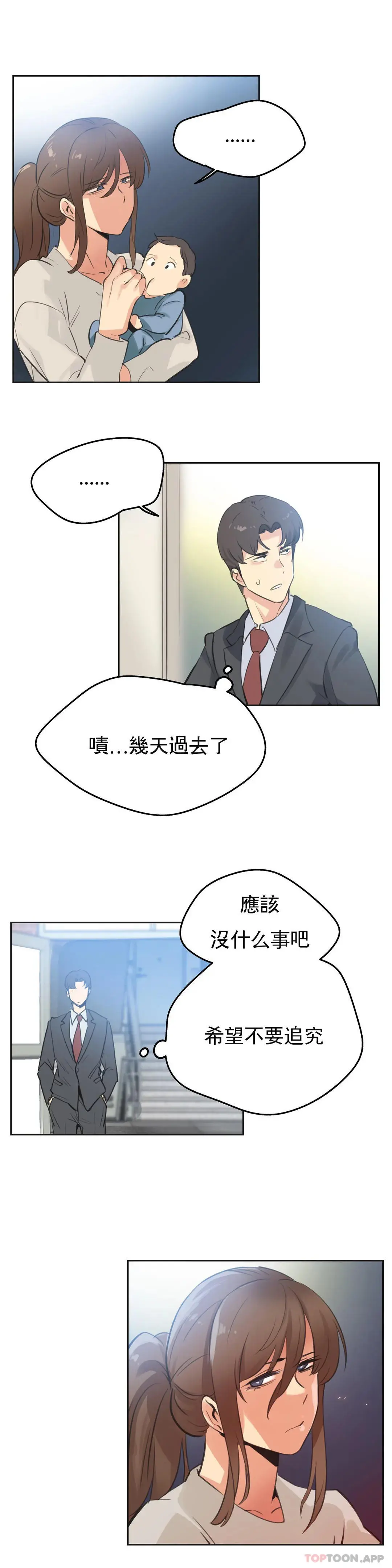 代理部 第66话 第6页
