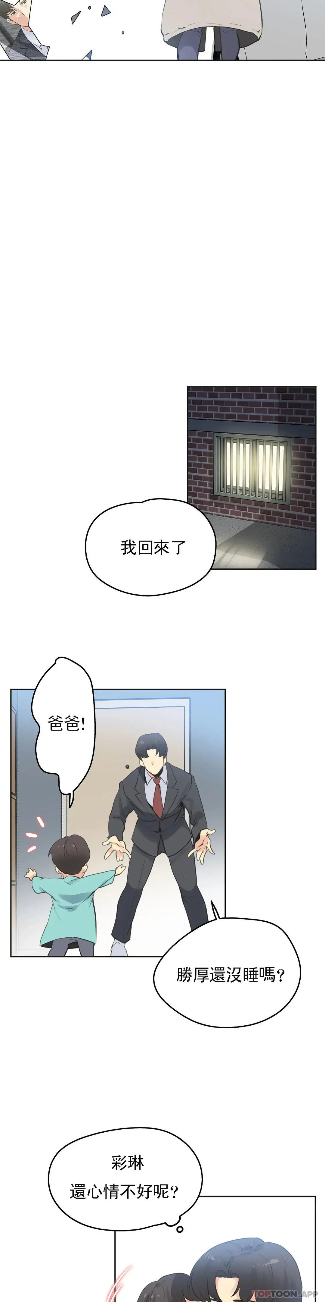 代理部 第66话 第13页