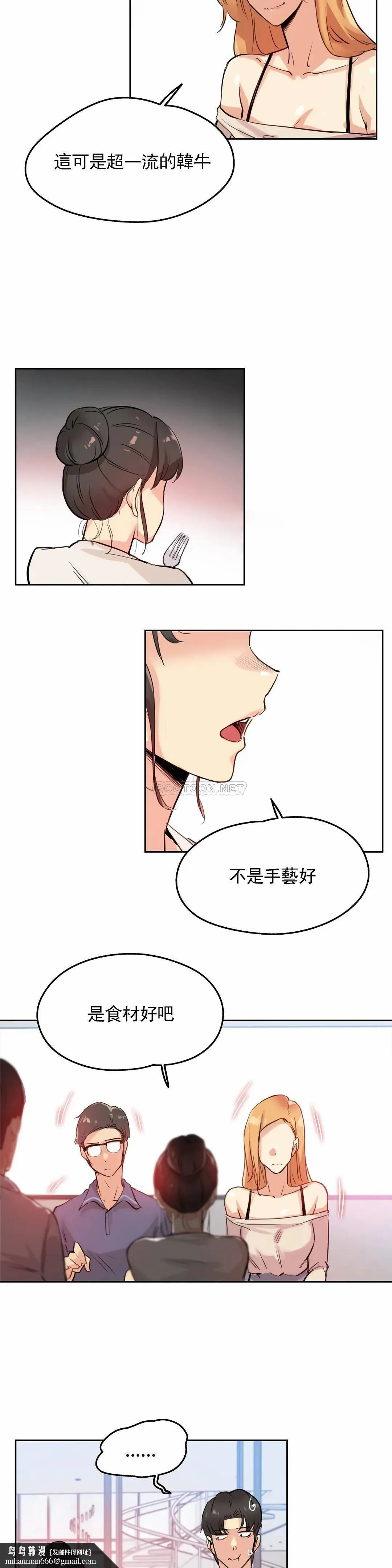 代理部 第19话 第14页
