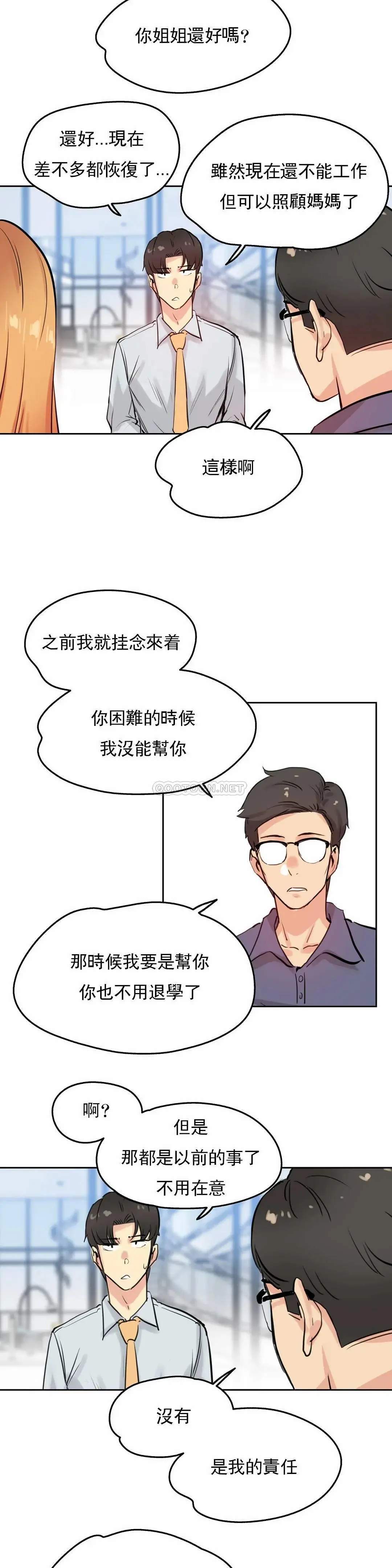 代理部 第19话 第22页