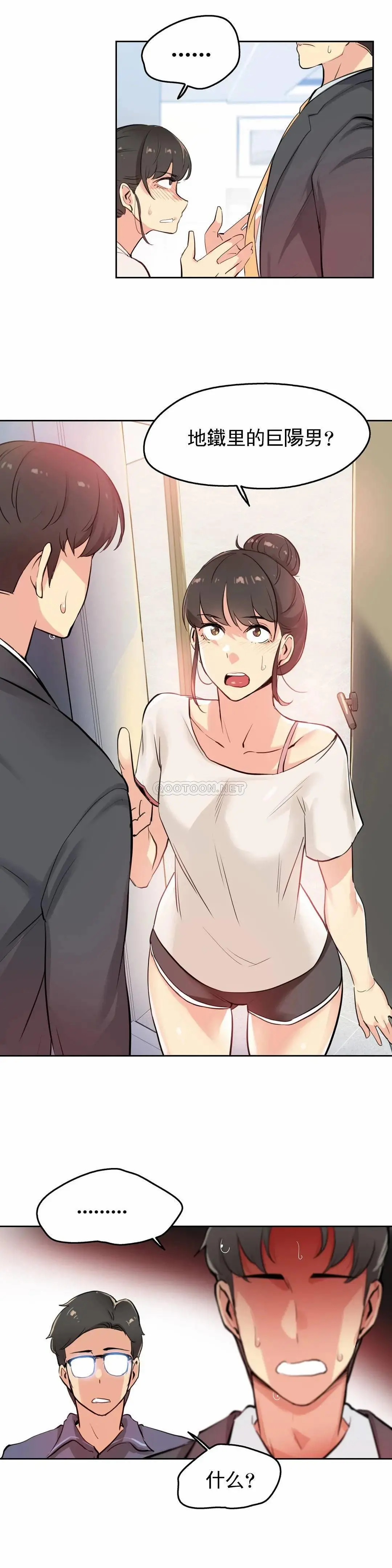 代理部 第19话 第2页