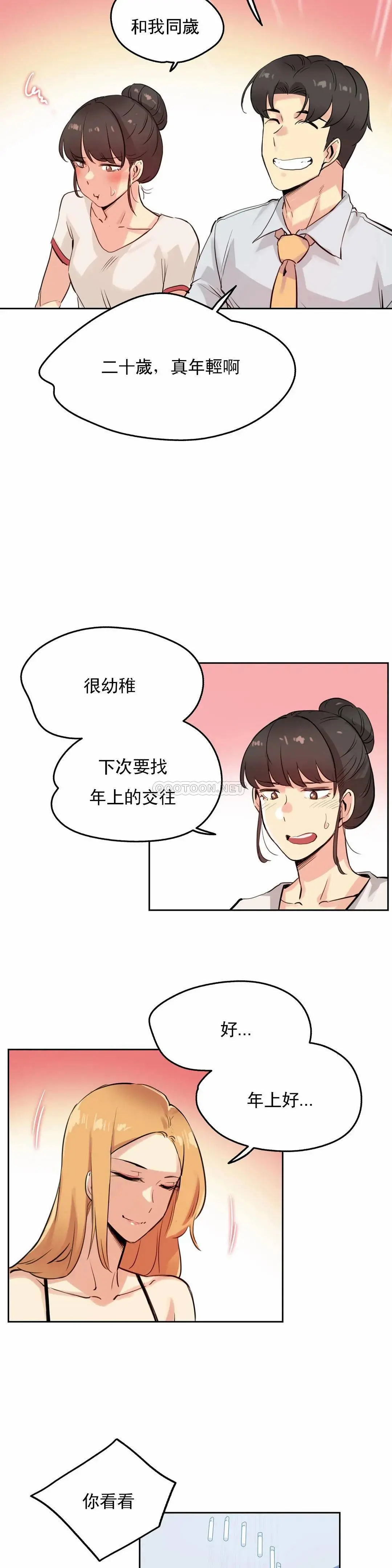 代理部 第19话 第19页